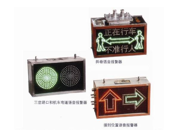 礦用本質安全型聲光語音報警箱