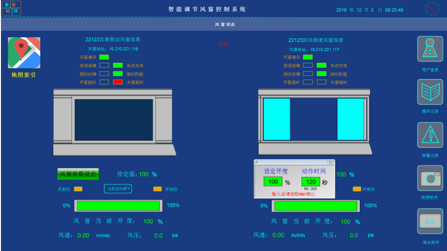 遠(yuǎn)程智能化電動風(fēng)門控制裝置